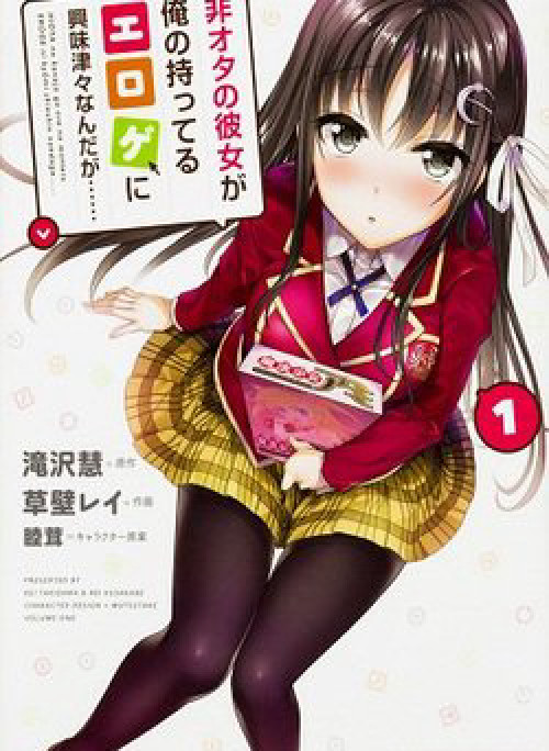 Hiota no Kanojo ga Ore no Motteru Eroge ni Kyoumi Shinshin Nanda ga......