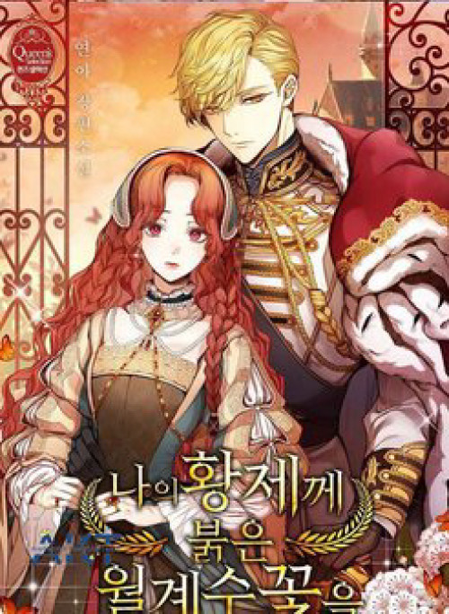 Hoa Nguyệt Quế Đỏ Tặng Hoàng Đế Của Tôi