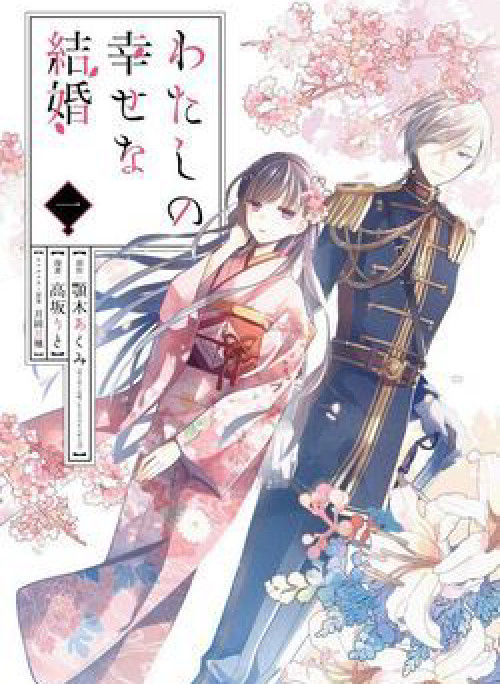 Hôn Nhân Hạnh Phúc Của Tôi