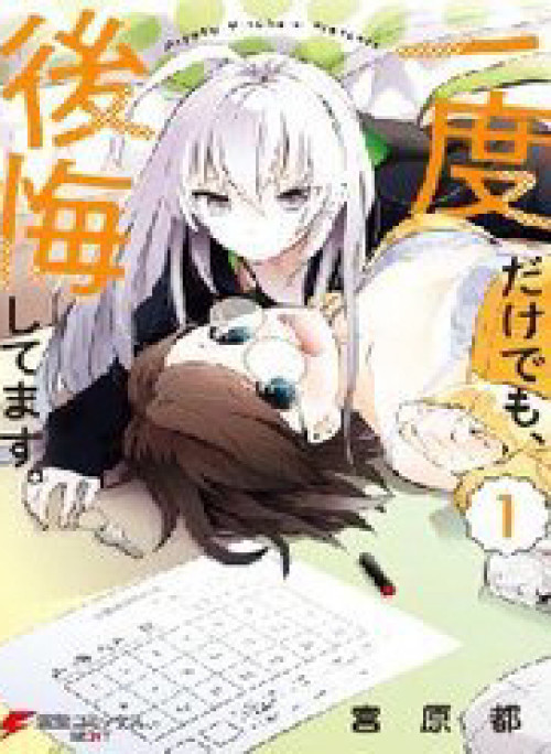 Ichido Dake Demo, Koukai Shitemasu