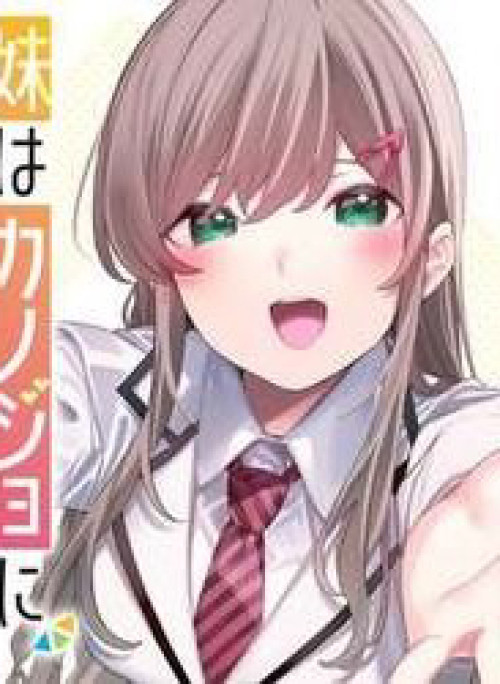 Imouto wa Kanojo ni Deki Nai no ni