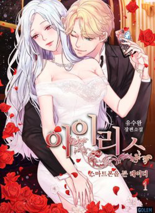 Iris Cô Gái Và Chiếc Smartphone