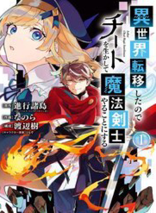 Isekai Cheat Magic Swordsman