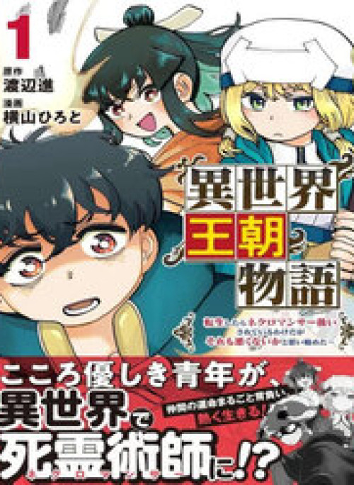 Isekai Dynasty Tales