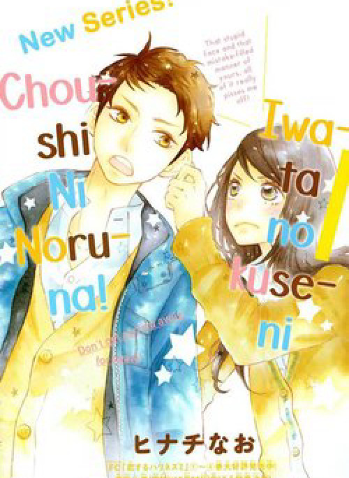 Iwata no kuseni choushi ni noruna!