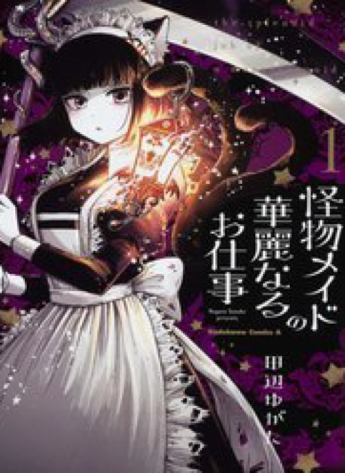 Kaibutsu Maid No Kareinaru Oshigoto