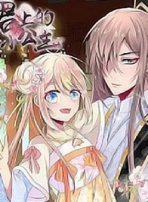 Kế Hoạch Sủng Ái Của Tiểu Công Chúa