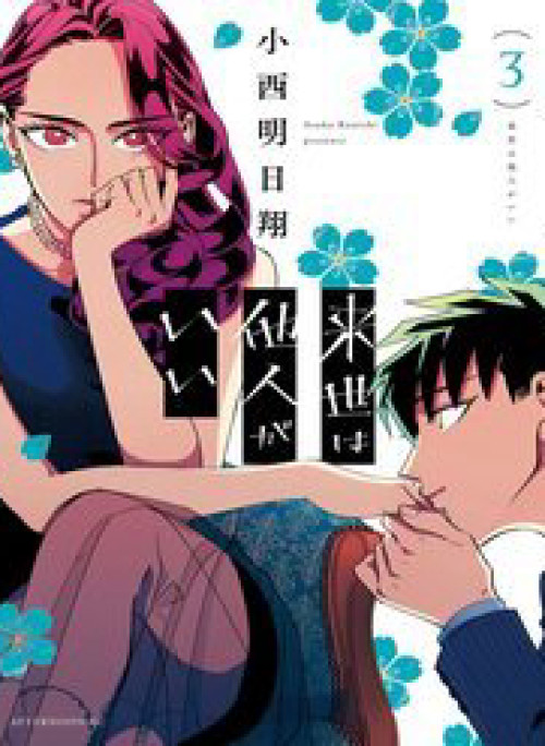 Kiếp Sau Thà Lấy Thằng Khác