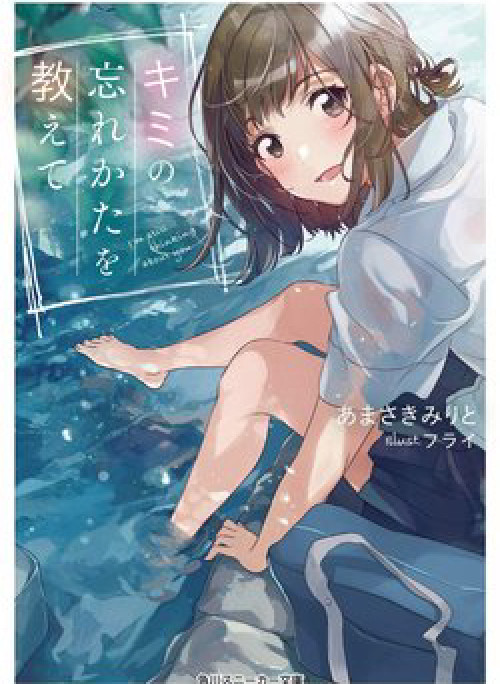 Kimi no Wasurekata wo Oshiete