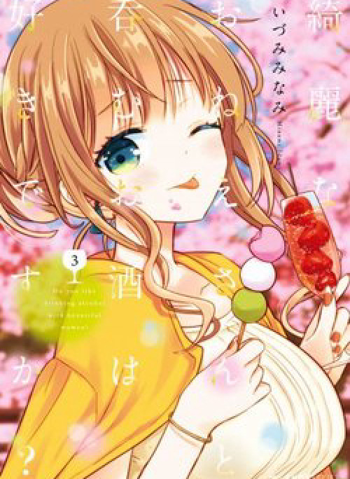 Kirei na Onee-san to Nomu Osake wa Suki desu ka?