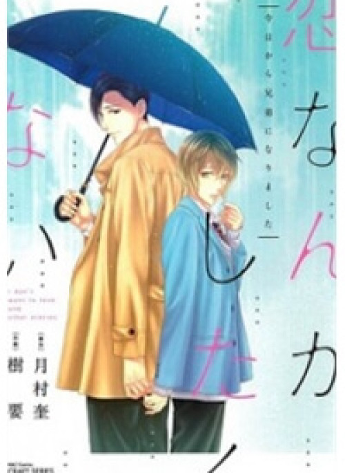 Koi Nanka Shitakunai