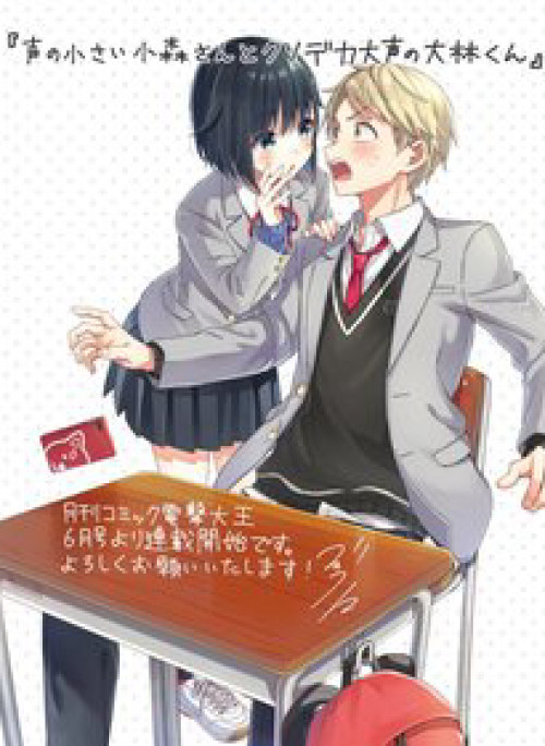 Komori-san trầm lặng và Oobayashi-kun ồn ào