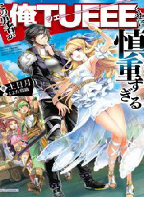 Kono Yuusha Ga Ore Tueee Kuse Ni Shinchou Sugiru