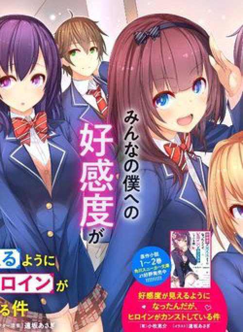 Koukando Ga Mieru You Ni Natta N Daga, Hiroine Ga Count Stop Shiteiru Ken