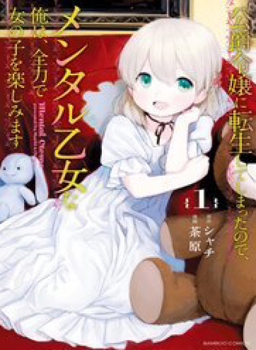 Koushaku Reijou Ni Tensei Shiteshimatta Node Mental Otome Na Ore Wa, Zenryoku De Onnanoko Wo Tanoshimimasu