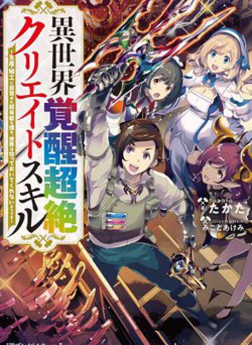 Kỹ năng sáng tạo siêu việt được thức tỉnh tại thế giới khác