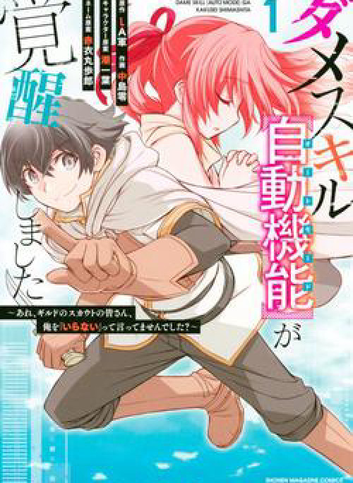 Kỹ năng vô dụng [Auto Mode] bỗng dưng thức tỉnh ~ Hả, tổ đội trinh sát mấy người, chẳng phải đã nói