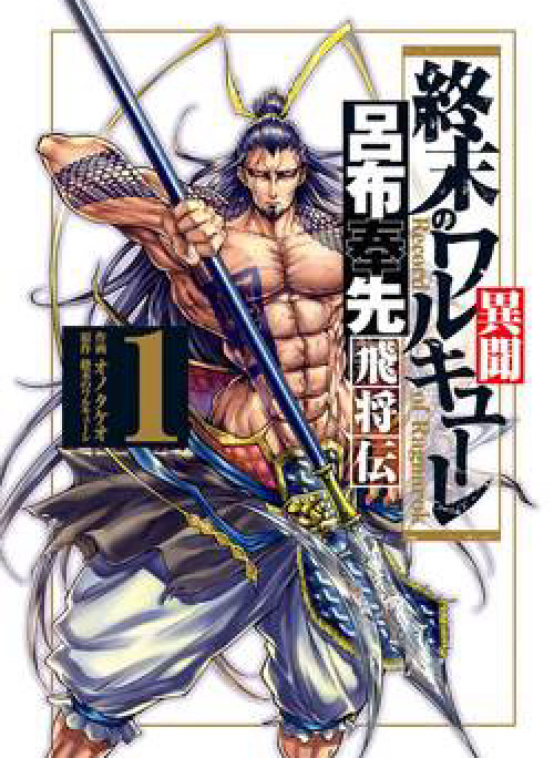 Lữ Bố Truyền Kỳ