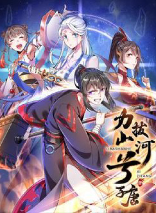 Lực bạt sơn hà Hề Tử Đường