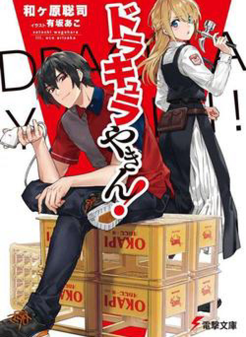 Ma Cà Rồng Làm Việc Bán Thời Gian!