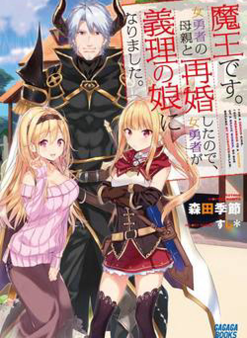 Ma Vương Cưới Mẹ Của Nữ Anh Hùng