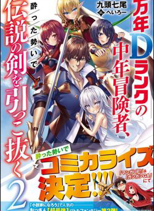 Mannen D-rank No Chuunen Boukensha Yotta Ikioi De Densetsu No Ken Wo Hikkonuku