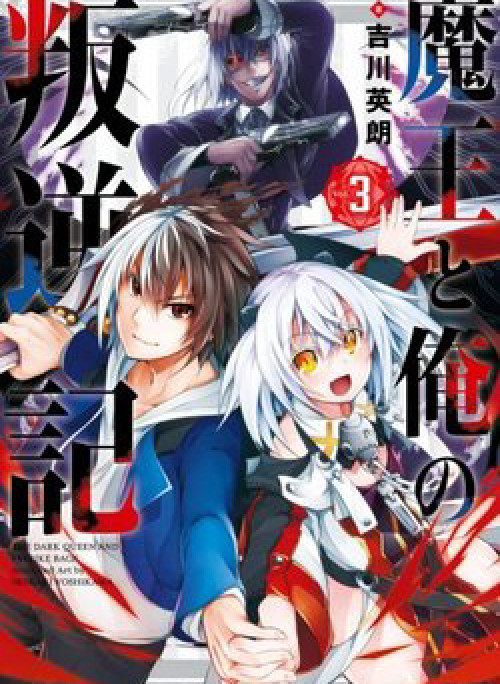 Maou to ore no Hangyakuki