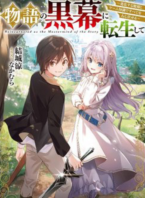 Monogatari no Kuromaku ni Tensei shite
