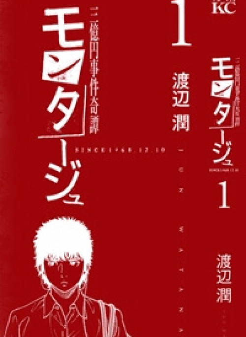 Montage (WATANABE Jun)