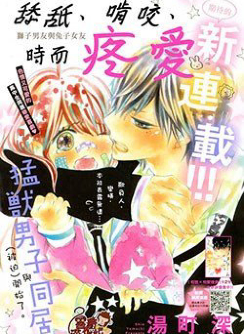 Namete, Kajitte, Tokidoki Medete