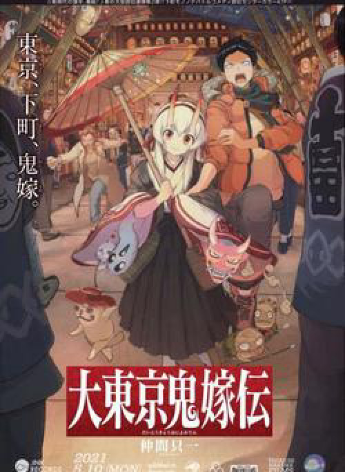 Nàng Dâu Thượng Quỷ Tokyo