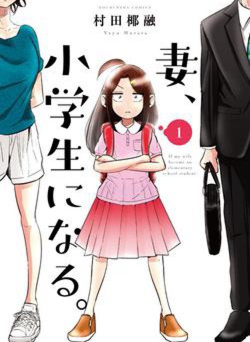 Nếu Vợ Tôi Biến Thành Một Học Sinh Tiểu Học