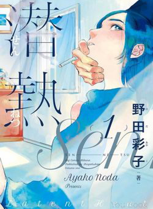 Ngọn Lửa Thầm Kín