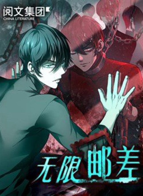 Người Đưa Thư Vô Hạn