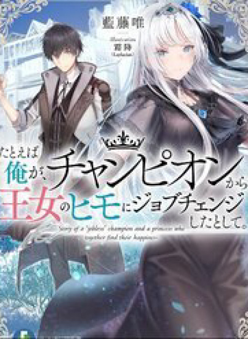 Nhà Vô Địch Với Chức Nghiệp ''Vô Năng''