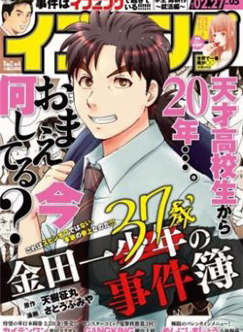 Những Vụ Án Của Kindaichi Ở Tuổi 37