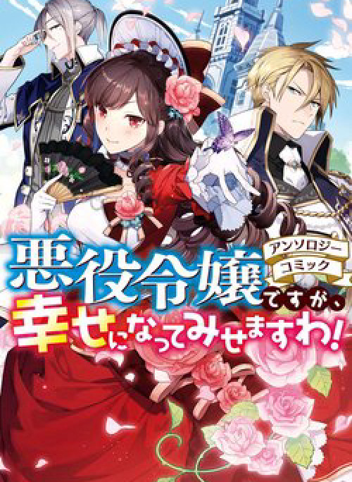 Nữ Phụ Phản Diện Sẽ Tìm Được Tình Yêu Đích Thực