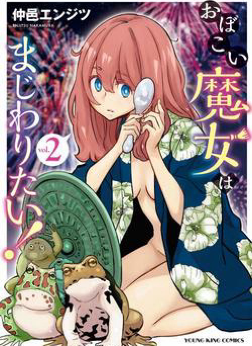 Obokoi Majo wa Majiwaritai!