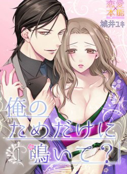 Ore No Tame Dake Ni Naite