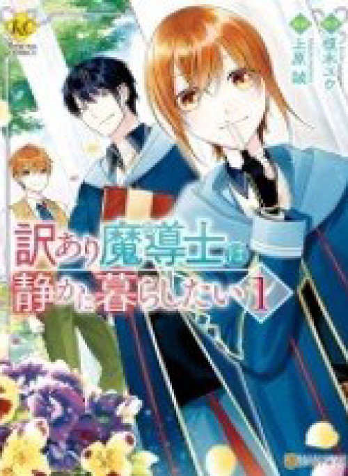 Pháp Sư Muốn Sống Bình Yên Một Ngày