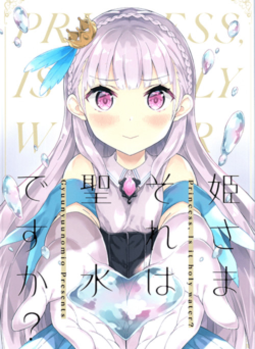 Princess, Is That Holy Water?