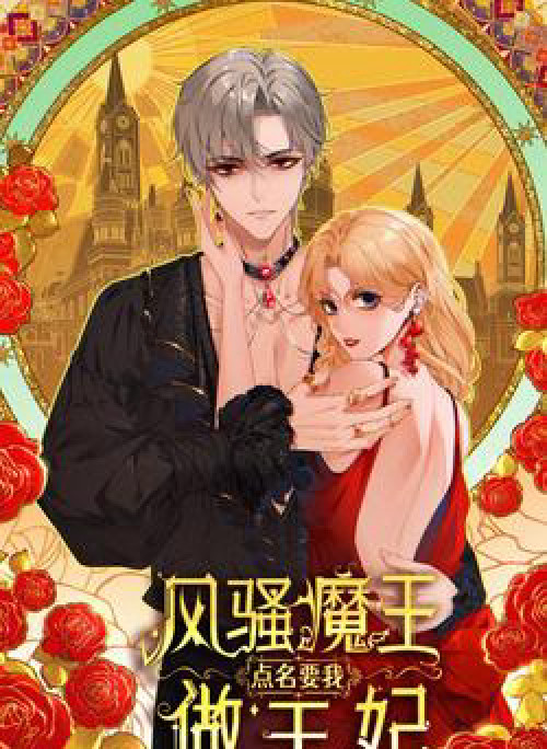 Quỷ Vương Chỉ Đích Danh Muốn Ta Làm Vương Phi