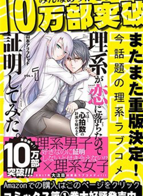 Rike ga Koi ni Ochita no de Shoumeishitemita