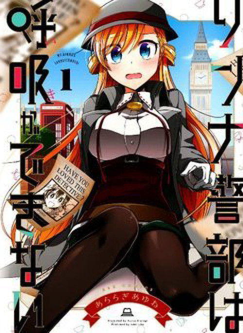 Rinna Keibu wa Kokyuu ga dekinai