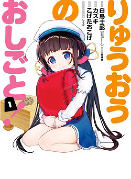 Ryuuou no Oshigoto!