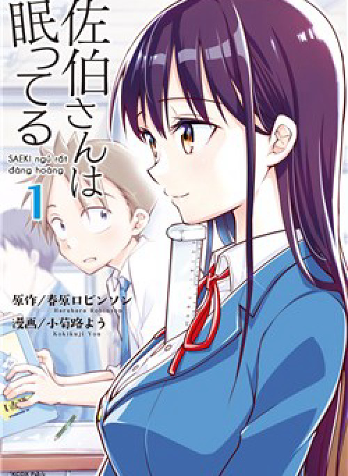 Saeki-san wa Nemutteru!