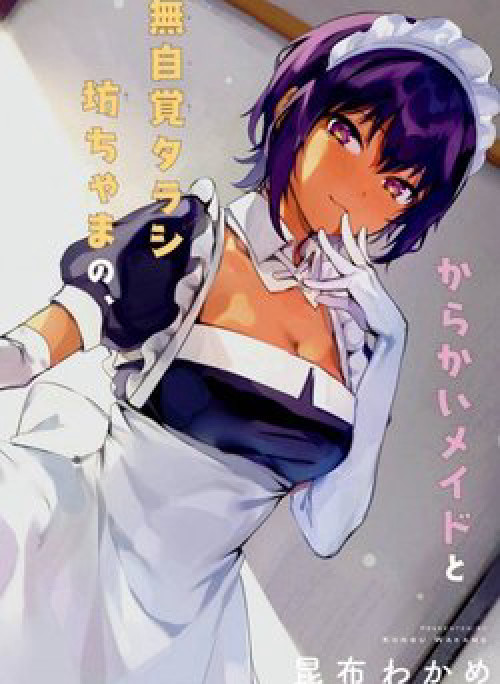 Saikin Yatotta Meido ga Ayashii