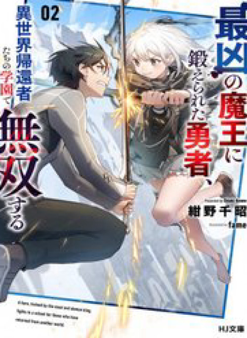 Saikyou No Maou Ni Kitaerareta Yuusha Isekai Kikanshatachi No Gakuen De Musou Suru