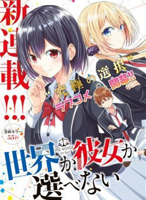 Sekai ka Kanojo ka Erabenai