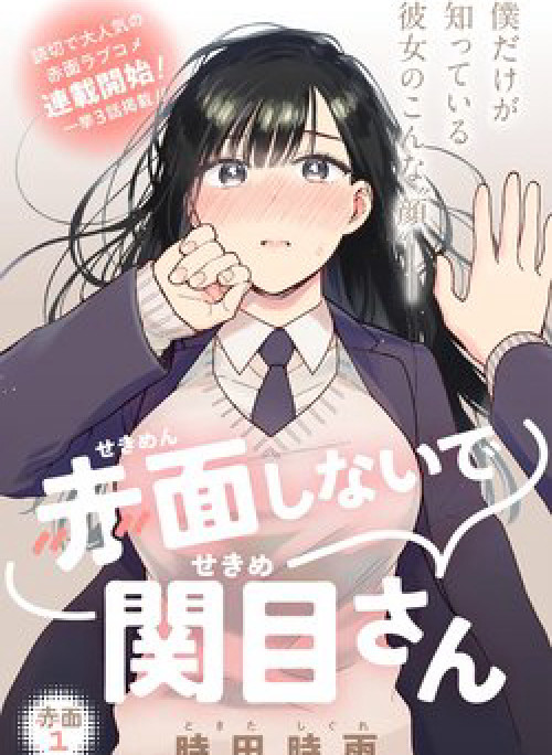 Sekimen Shinaide Sekime-san